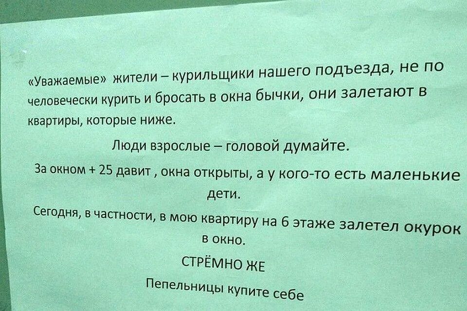 Курящий сосед снизу. Объявление не бросать бычки с балкона. Объявление не бросать окурки из окон. Не бросать окурки с балкона объявление. Кидать окурки с балкона объявление.