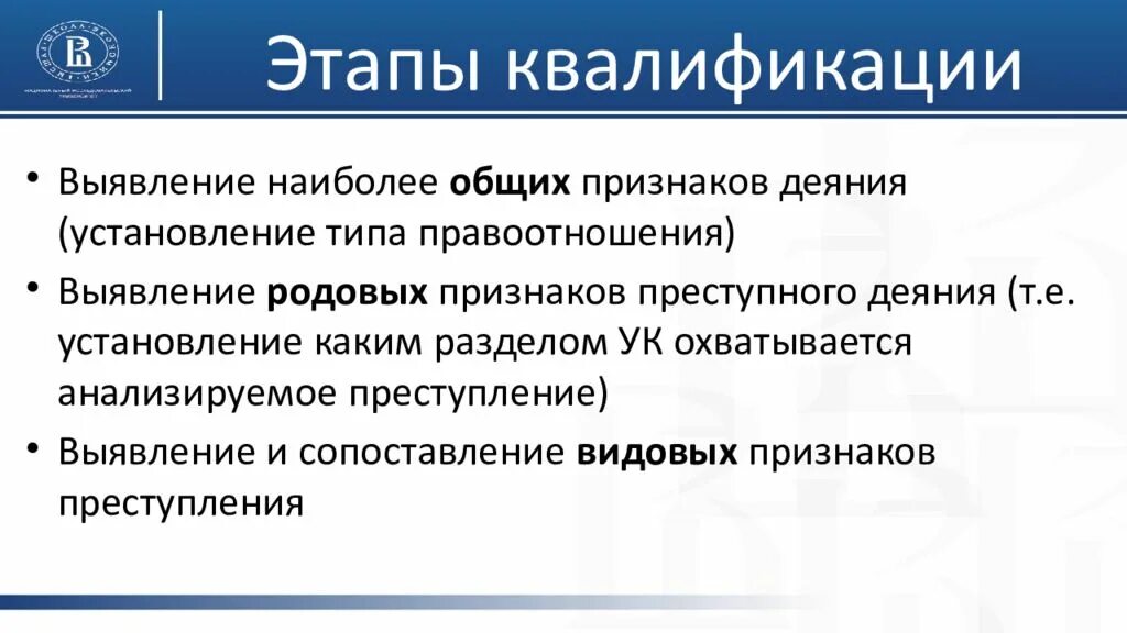 Практика квалификации преступлений. Этапы квалификации. Стадии квалификации преступлений. Квалификация преступлений презентация. Понятие квалификации преступлений.