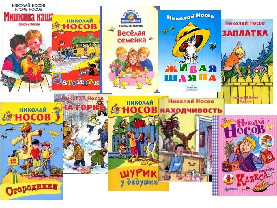 Кто написал мишкина. Носов н н произведения для детей. Книги Николая Носова для детей список.