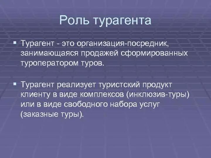 Кто такие мировые посредники чем они занимались. Роль турагента. Презентация на тему туристическое агентство. Задачи турагента. Презентация себя турагент.