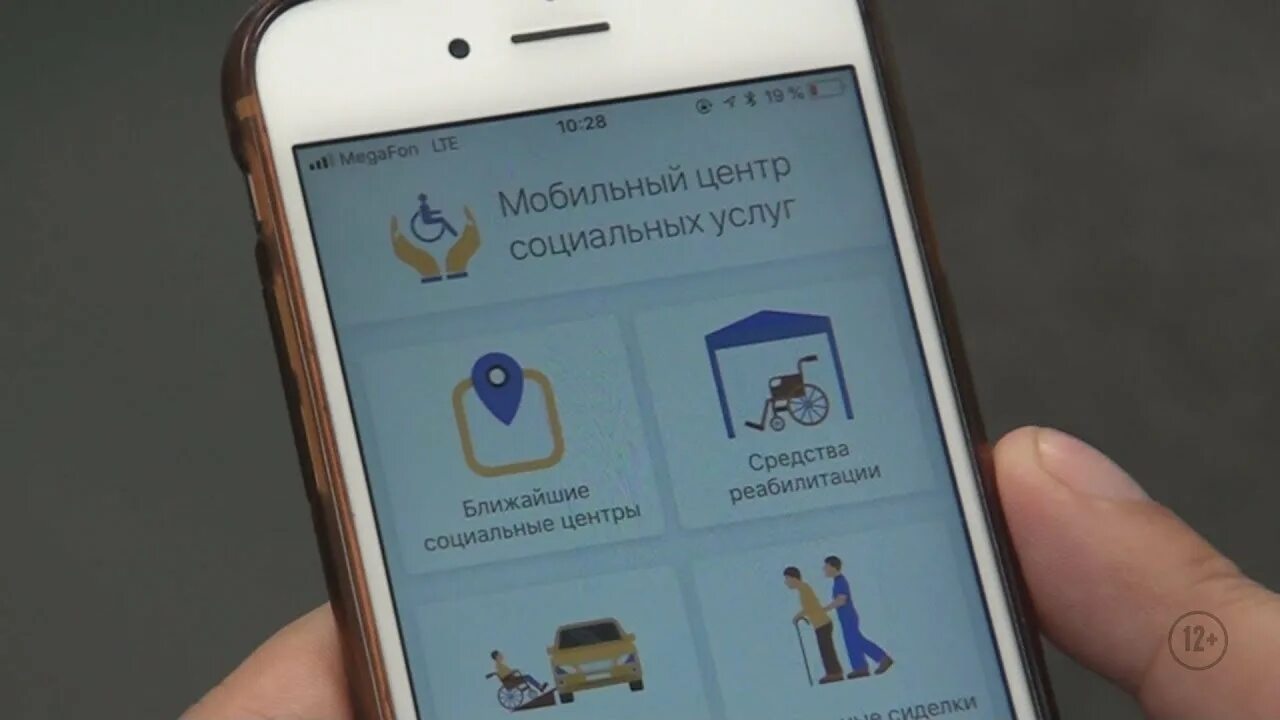 Приложение социальной защиты населения. Мобильное приложение социальная защита. приложение соцзащиты. спасать приложение соцзащита. новое приложение соцзащиты москвы.