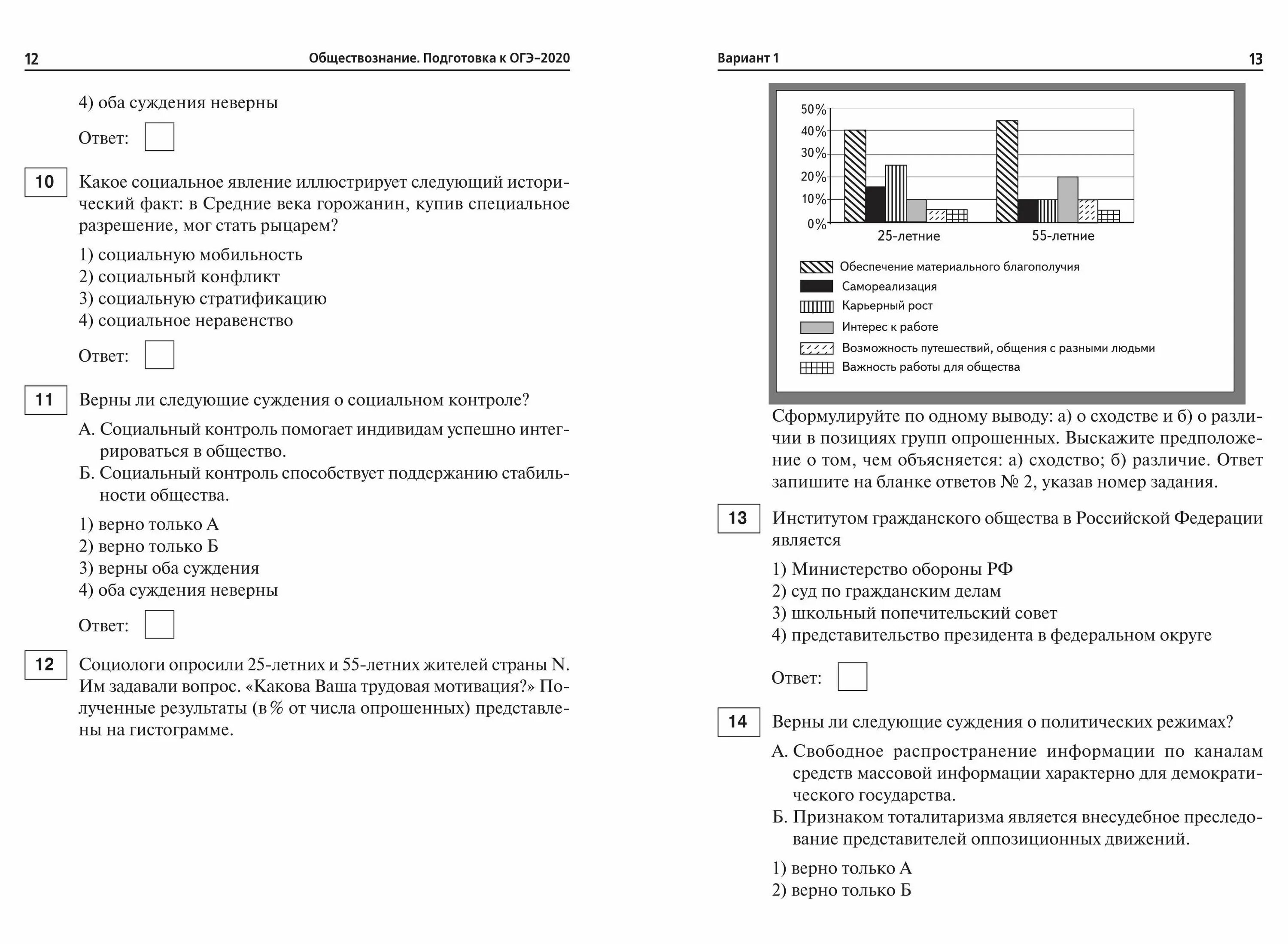 ОГЭ Обществознание. Обществознание задание с ответами. Обществознание ОГЭ пробное. Общество ОГЭ задания.
