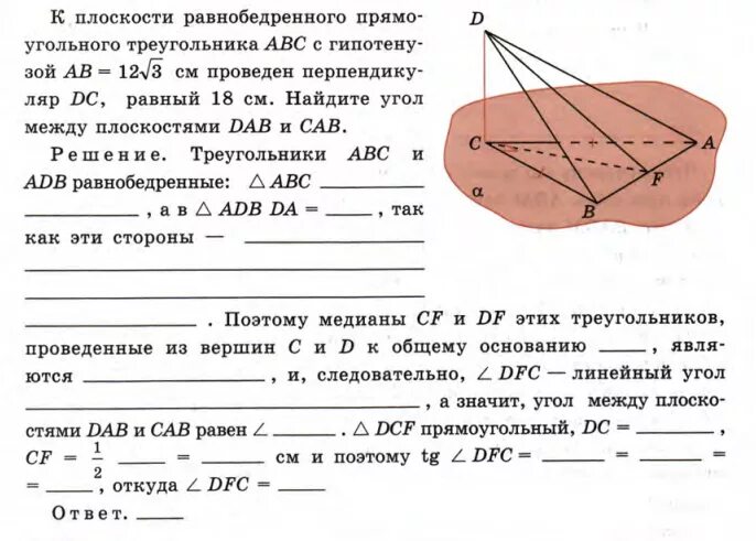 Угол при вершине равнобедренного треугольника равен 64. Как найти центр тяжести равнобедренного треугольника. Тела геометрии цилиндр равнобедренный треугольник овал.