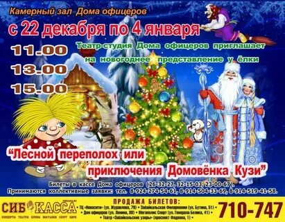 Новогоднее представление по регламенту должно продолжаться 2
