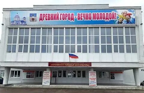 Рдк карачев расписание