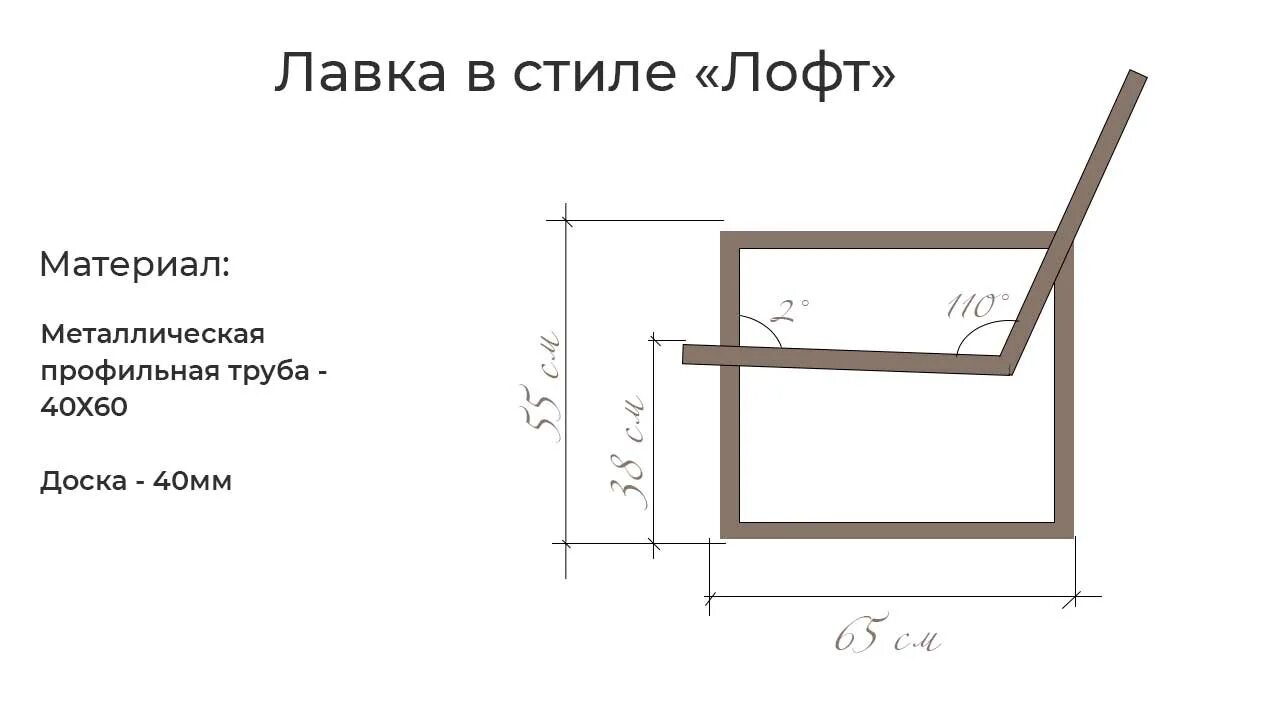 Скамейка из профильной трубы чертежи с размерами. Чертеж садовой лавочки из профильной трубы. Лавочка со спинкой из профильной трубы чертеж с размерами. Лавочка из профильной трубы чертежи со спинкой. Лавочка Садовая со спинкой из профильной трубы чертеж.