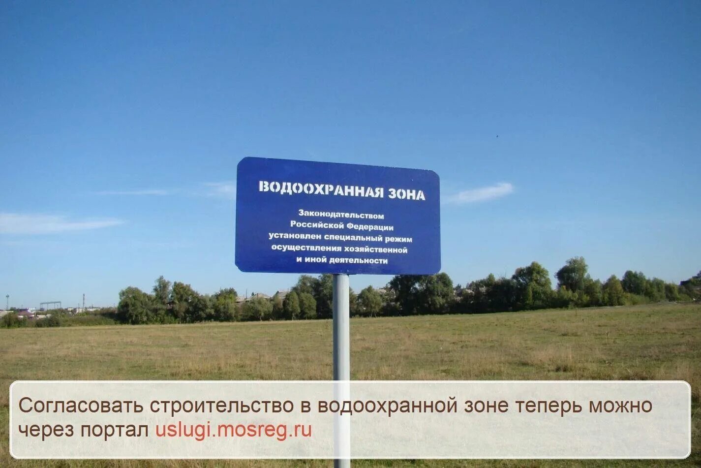 Водоохранные зоны москвы. Прибрежная защитная зона. Табличка природоохранная зона. Водоохранная зона береговая прибрежная полоса. Водоохранная зона.