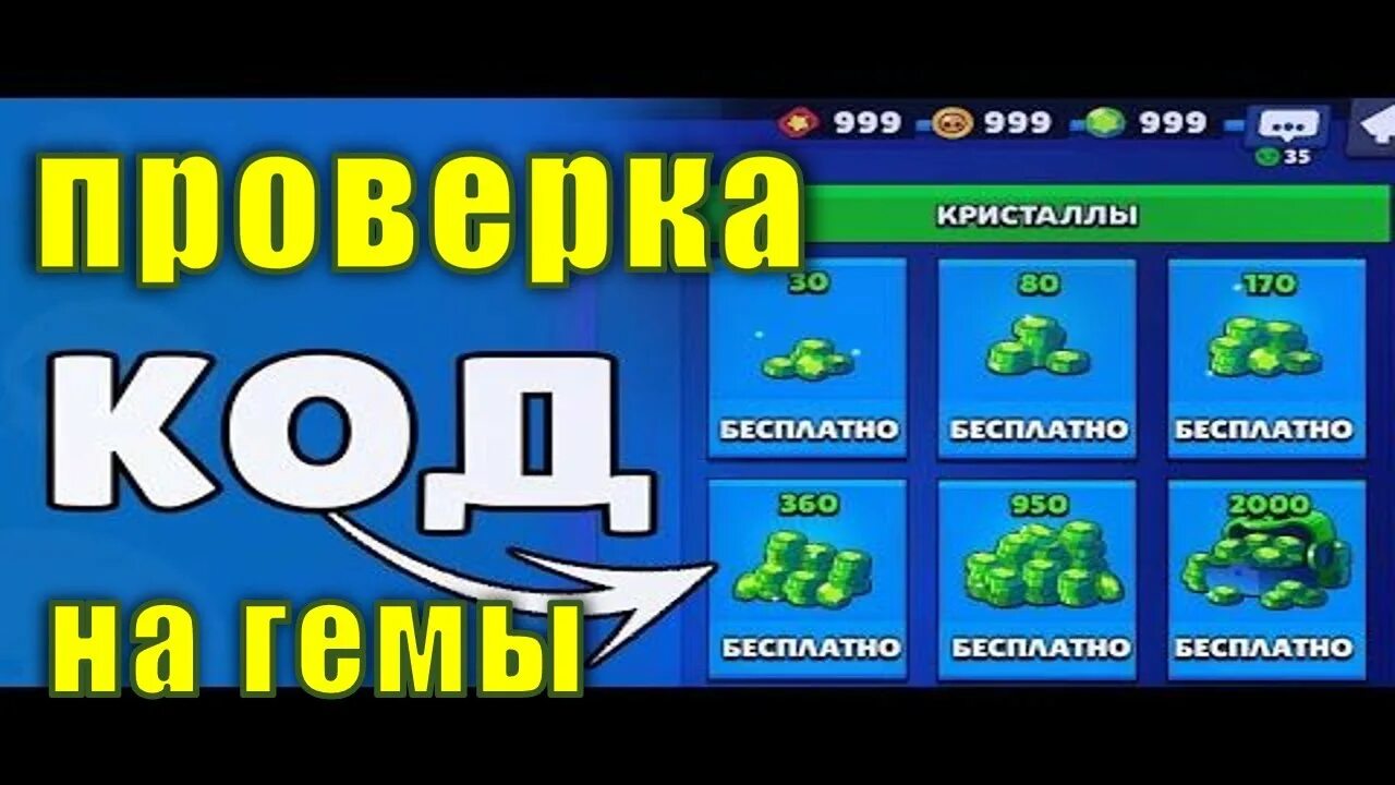 Код на гемы. Чит на гемы. Код автора для гемов. Коды автора на гемы.