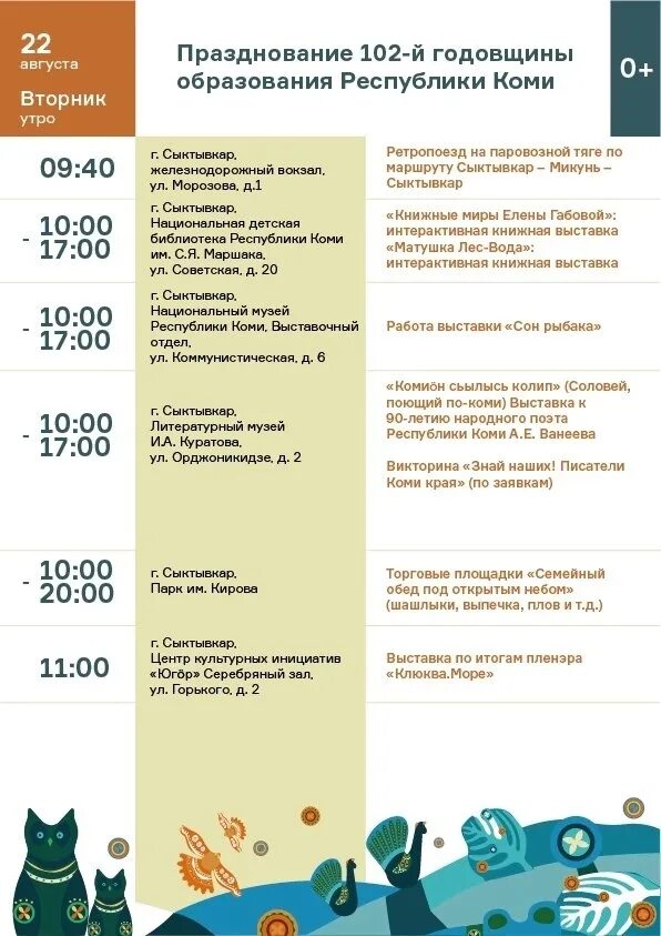 Программа 22 апреля 2025. Афиша день города 2025. празднование дня республики коми в 2025 году. план мероприятий к дню соседей. коми книга 2025 праздник афиша.