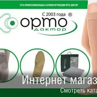 Отзывы ортопедическом салоне