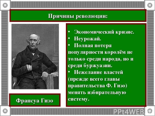 Причины революции на дальнем востоке. Причины революционного кризиса. Причины революции во Франции 19 века. Гизо история английской революции. Франсуа Гизо.