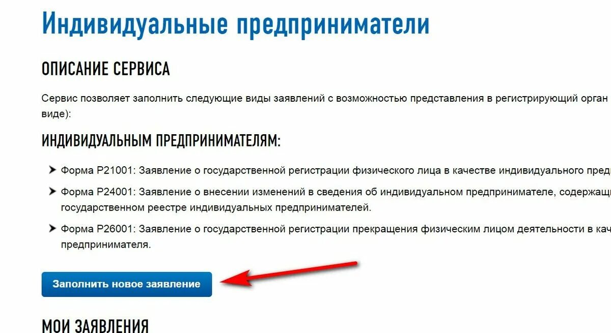 Закрытие патента без закрытия ип. Заявление на закрытие ИП через личный кабинет налогоплательщика. Закрытие ИП через личный кабинет налогоплательщика. Закрытие индивидуального предпринимателя. Закрыть ИП через сайт.