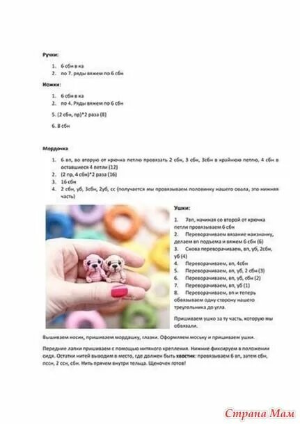 Мини игрушки амигуруми крючком схемы Oksana Yakutovich Вязаные игрушки, Вязание крючком медведь, Вязание