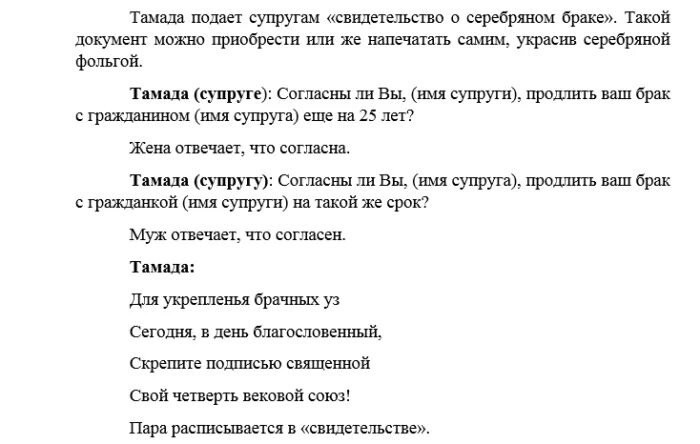 Слова ведущего на дне рождении. Смешной сценарий на свадьбу. Сценка поздравление на свадьбу. Сценарий на свадьбу с поздравлениями. Сценарий на серебряную свадьбу прикольные.