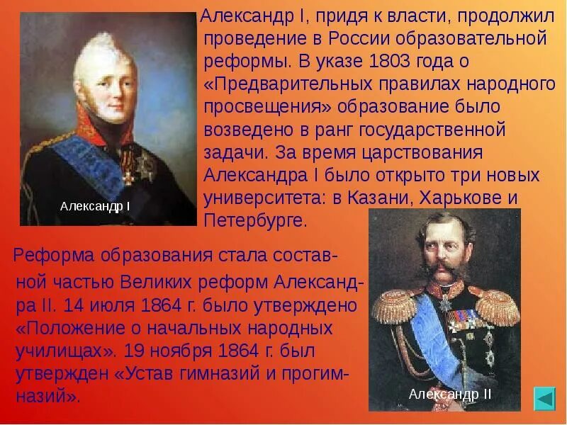 Когда к власти пришла 1. Указ о предварительных правилах народного Просвещения.