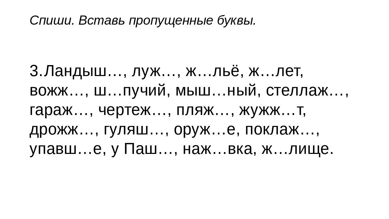 Карточка 2 класс русский язык 4 четверть. Задания по русскому языку 1 класс жи ши. Карточки жи ши. Жи-ши карточки 1 класс. Жи ши упражнения.