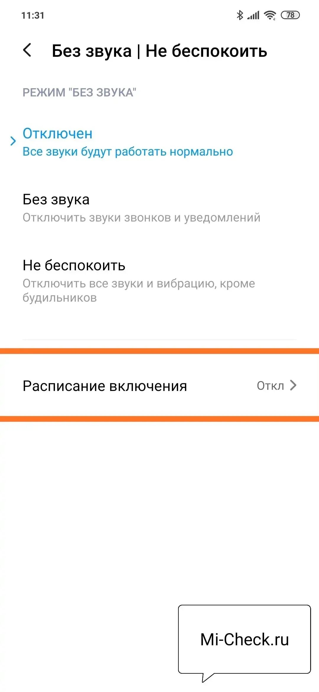 Звуки включения зарядки. Выключить звук зарядки на Xiaomi. Отключить звук зарядки Xiaomi. Как отключить звук подключения зарядки на Xiaomi. Как отключить звук подключения зарядки на Сяоми.