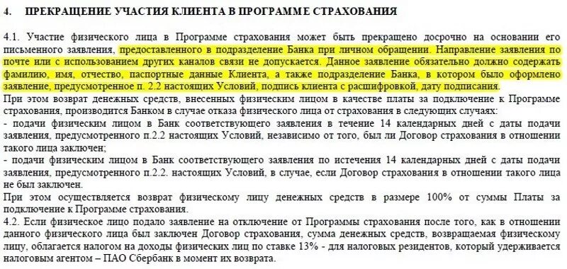 Можно ли возместить пост. Можно ли выплачивать наличными возврат страховки. можно не платить кредит. сроки возврата денежных средств. можно ли вернуть деньги за.