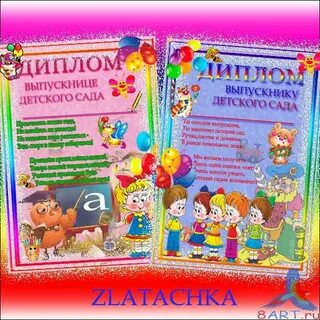 Номинации для награждения детей на выпускном