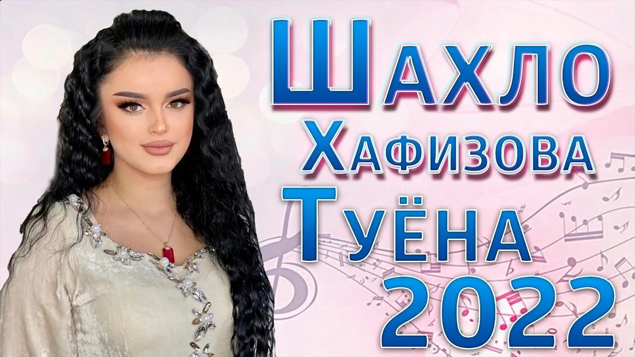 Шахло хафизова 2022. Фируза хафизова 2019. Хафизова туена. Хафизова туена. Фируза хафизова туёна.