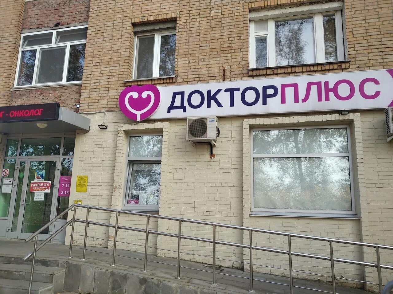 доктор плюс в городе. никольский посад северодвинск медицинский центр. короткова 23 ижевск доктор. доктор плюс ижевск. доктор плюс липецк.