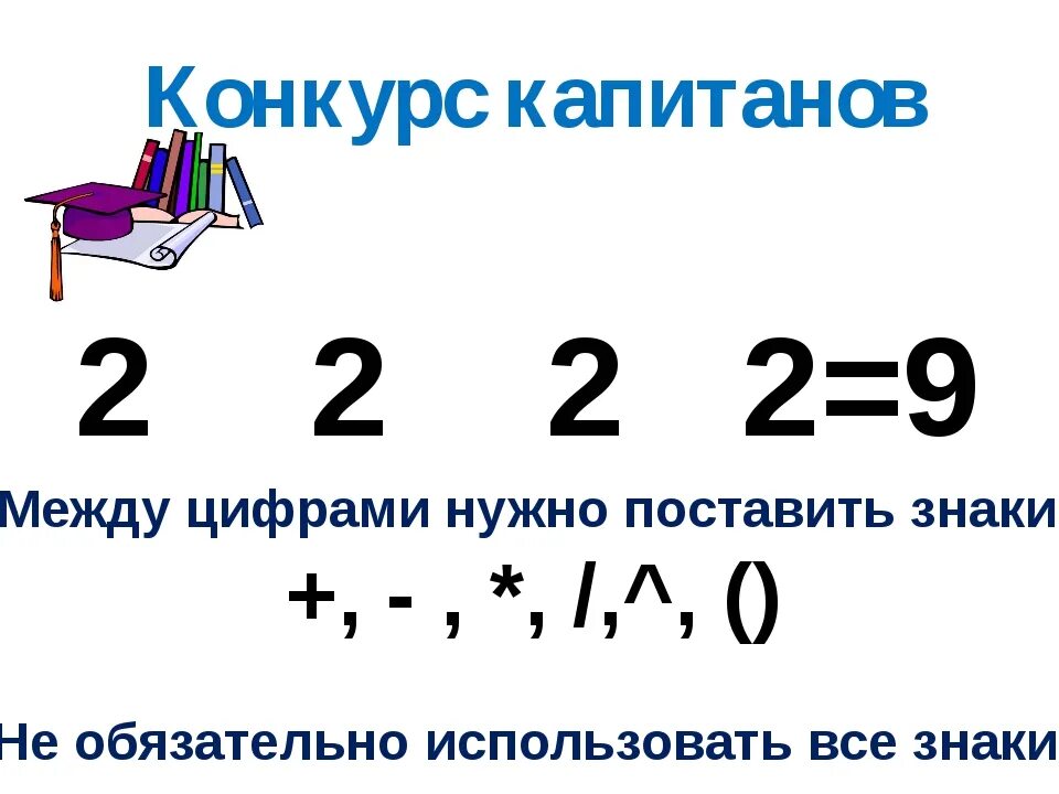 2 2 2 2 Равно 9 как решить. Задача с двойками равно 9. Пример 9 9 9 9 9 расставить знаки. Как из 4 двоек получить 9. Как получить девять