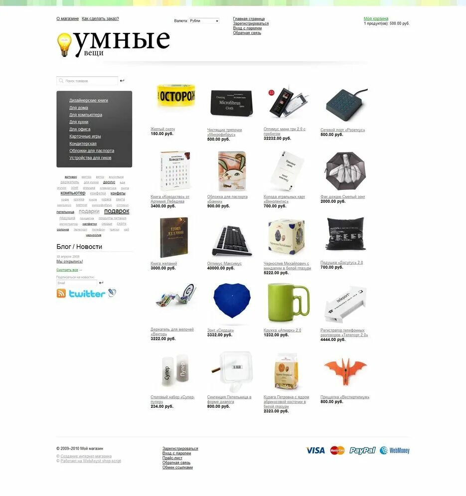 Магазин умная техника. Интернет магазин. Умные товары магазин каталог. Магазин умных вещей. Умные вещи магазин.