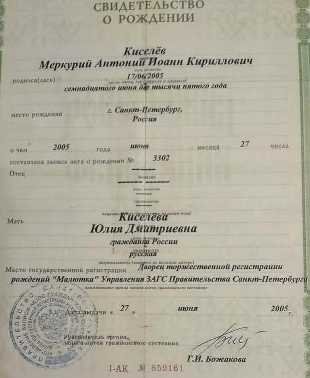 В графе отец стоит. Свидетельствоорождении. свидетельство о рождении. свидетельство о рождении с прочерком в графе отец. свидетельство о рождении со слов матери.