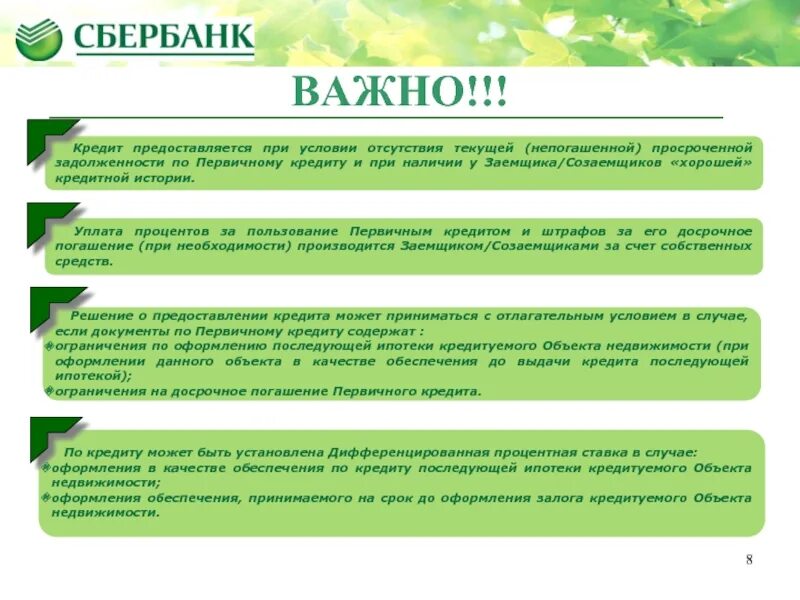 Ограничение кредитов. Ограничения по ипотеке. Ограничения по возрасту для кредита. Ограничения по возрасту для ипотеки.