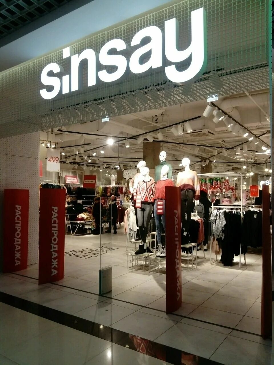 магазин sinsay спб. сенсей хоум в москве. Sinsay логотип. магазин сенсей города. Sinsay солярис.