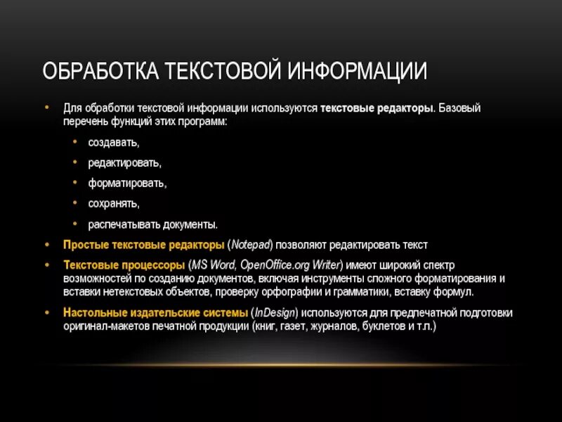 Алгоритм обработки текста. Алгоритм обработки текста