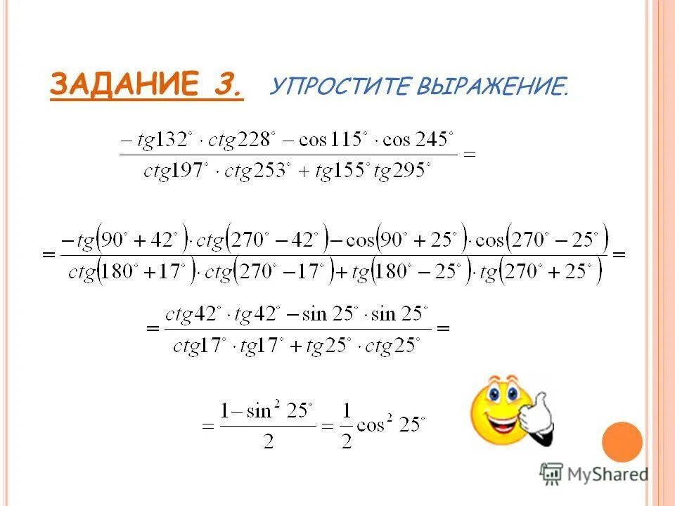 Упрощение :cos a * tg a-2 sin a. Tg20+tg40. Как можно представить tg 2x. 2п/3 в sin cos tg ctg. Формулы тригонометрических функций таблица.