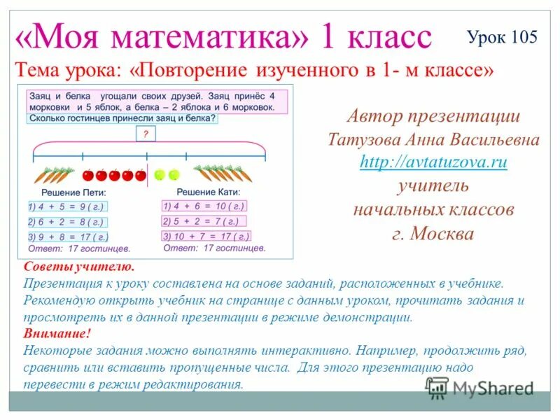 Урок математики 3 класс повторение. Повторение изученного в 1 классе математика. Математика 1 класс темы уроков. Математика 1 класс повторение. Уроки для первого класса математика.