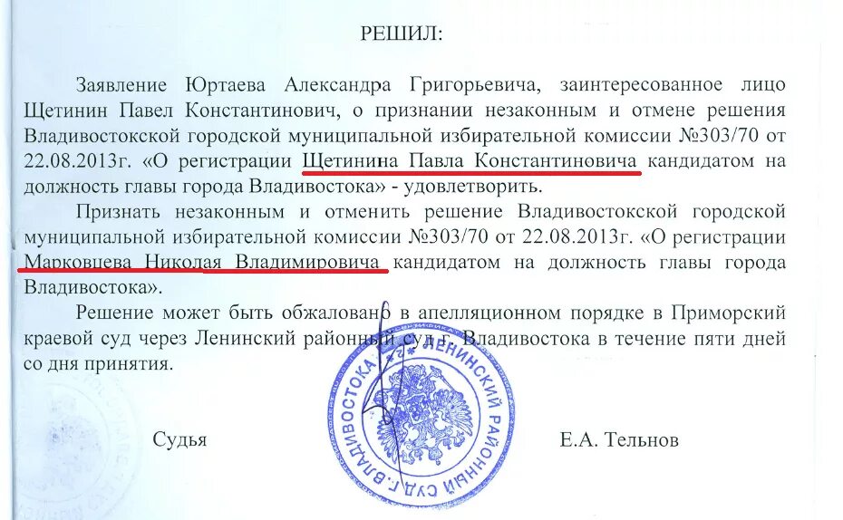 Сайт ленинского суда г владикавказа. Печать суд. Печать районный суд. Ленинский суд Владивосток. Районный суд штамп.