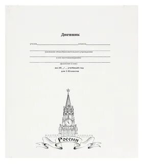 Титульный лист дневника школьника распечатать