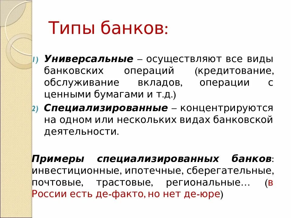 Типы банков. Виды банков и их функции. Основные виды банков. Тиры банков.