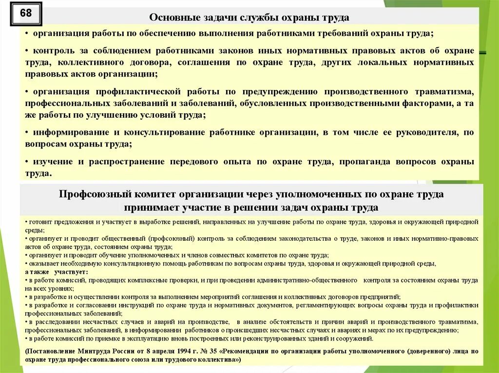 Задачи охранников. Коллективный договор и соглашение по охране труда. Профсоюзный контроль по охране труда. Соглашение охрана труда профсоюз. Раздел охраны труда в коллективном договоре.