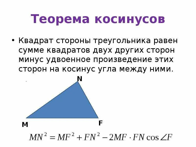 Теорема косинусов 9 класс. Теорема синусов и теорема косинусов. Теорема косинусов для треугольника. Теорема синусов. Теорема косинусов угла б