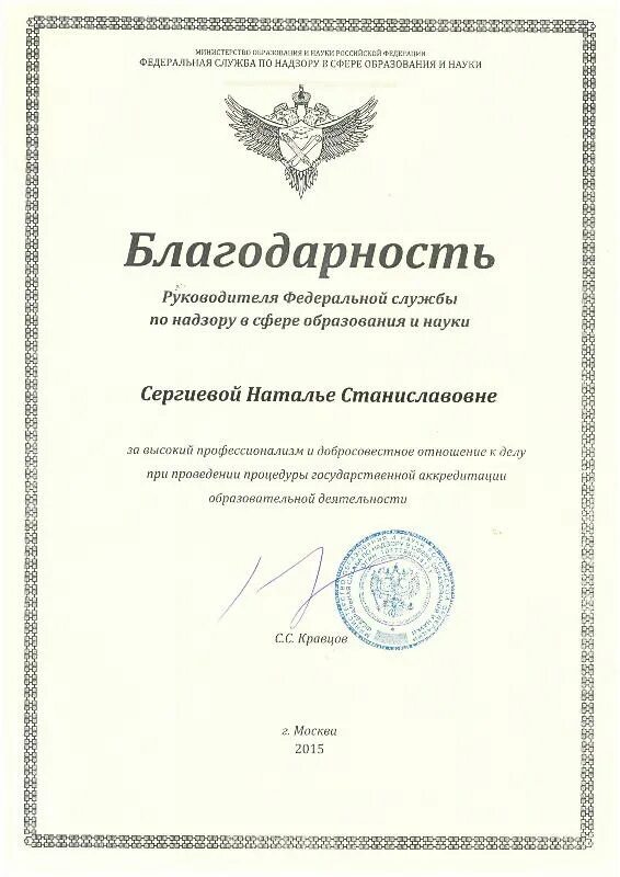 Благодарность главы. Благодарность руководителю федеральной службы. благодарность менеджеру. благодарность директору парка. благодарность главы администрации липецкой области.
