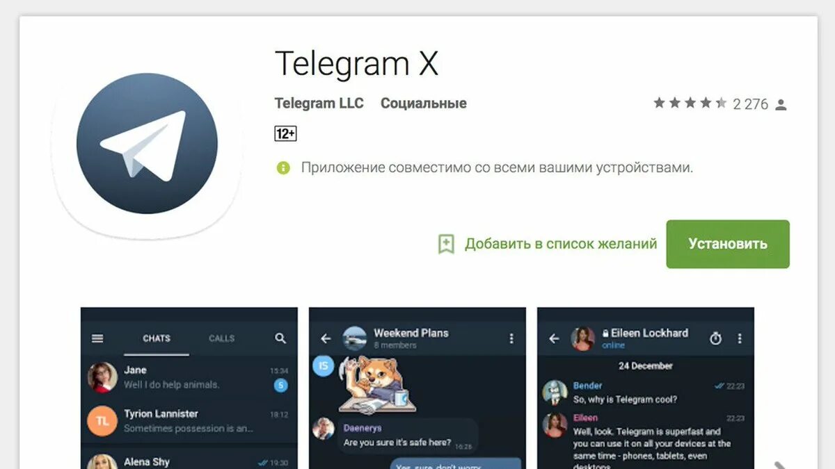 Chat установить приложение. Телеграм приложение. Клиенты в телеграм. Телеграмм x. Мессенджер телеграм.