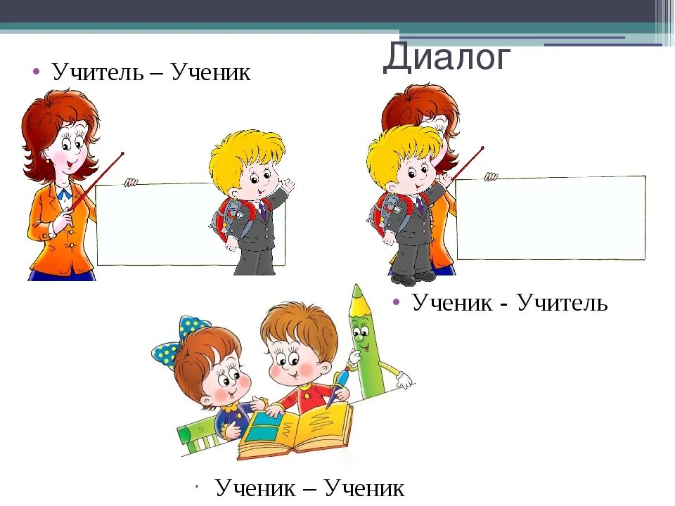 Диалог тома. Диалог тома