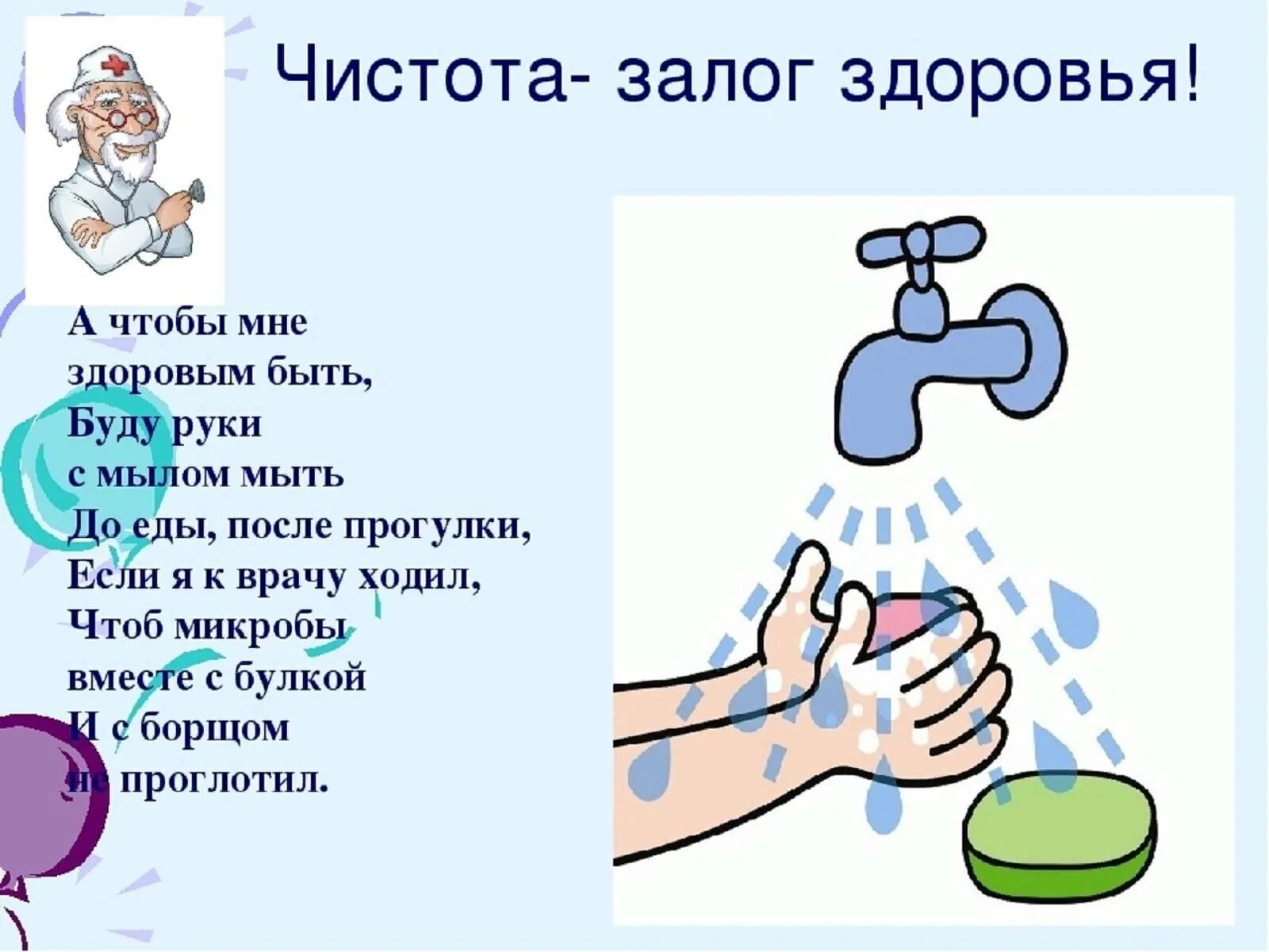 Про личную гигиену детям