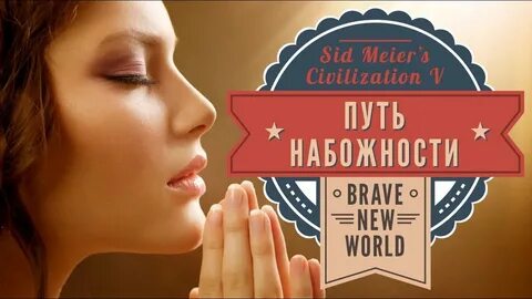 Набожность