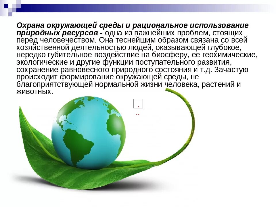 Земля как объект использования охраны