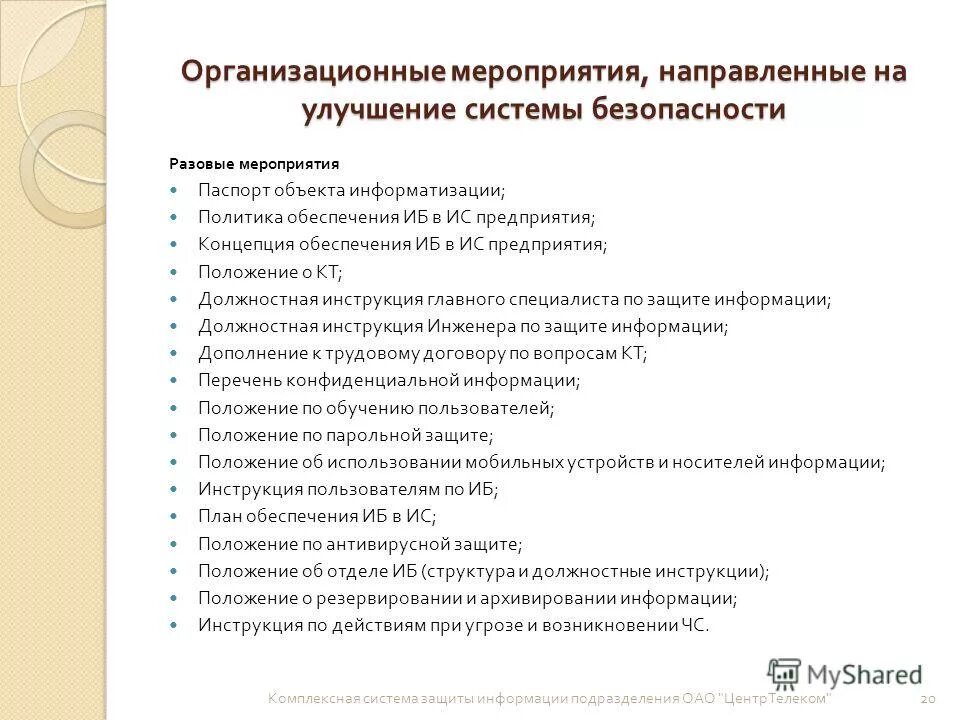 Главный специалист по информационной безопасности. Должностная инструкция инженера по защите информации образец. Должностная инструкция специалиста по защите информации. Инструкция специалиста по защите информации. Должностная инструкция специалиста по защите информации.