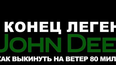 Конец легенд 1