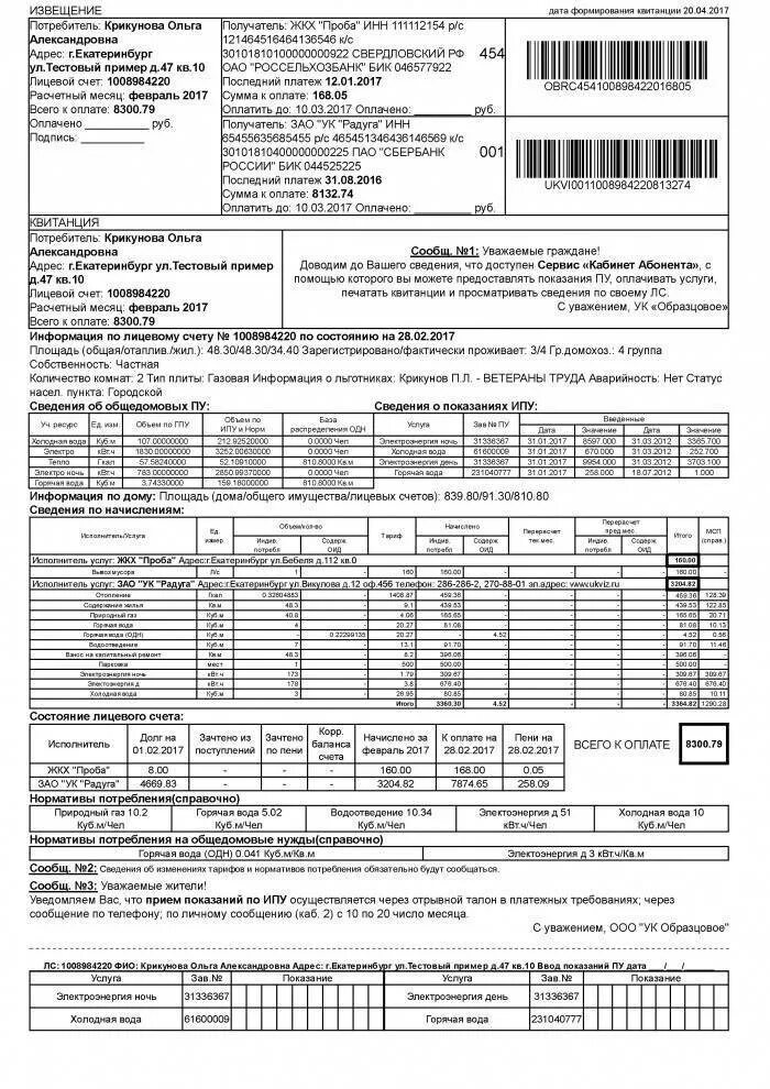 Получить счет за газ. Как заполнять квитанции за коммунальные услуги образец. Как заполнять квитанции за коммунальные услуги по счетчикам образец. Образец заполнения квитанции на оплату за ГАЗ. Квитанция за ГАЗ квитанция бланки.