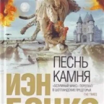 Песнь камней