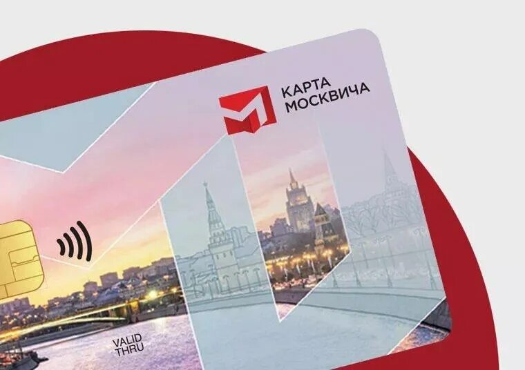 Приложение для карты москвича. Приложение для карты москвича