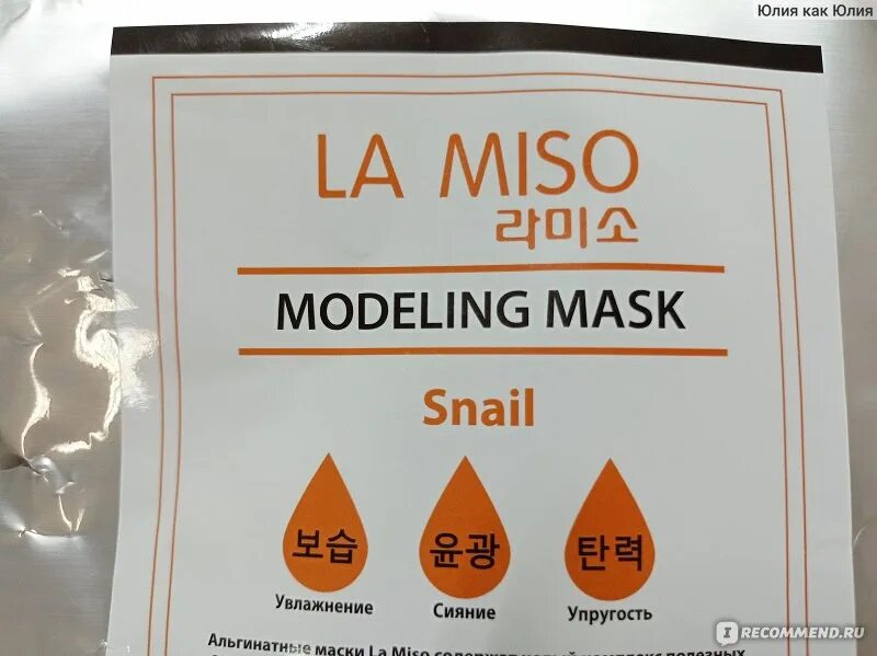 Альгинатная маска miso